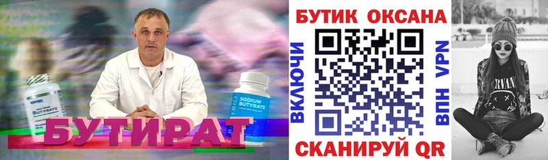 БУТИРАТ оксана Ленск